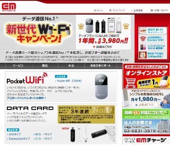 イー・モバイル（株）