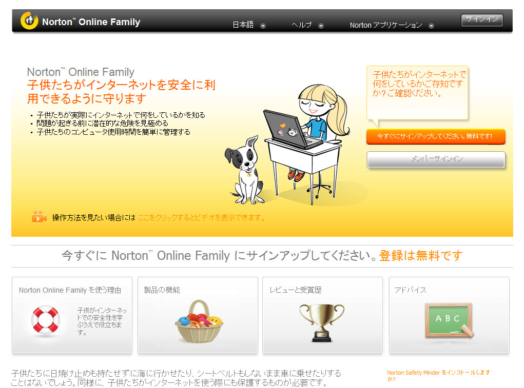 ノートン オンライン ファミリー