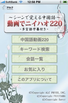 シーンで覚える中国語 動画でニイハオ220