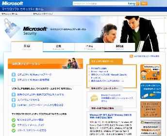 マイクロソフト セキュリティホーム