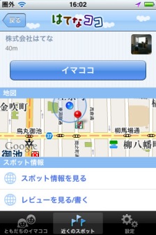 はてなココ for iPhone
