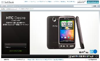 HTC Desire SoftBank X06HT（旧版）のサイト