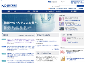 NRIセキュアテクノロジーズ Webサイト