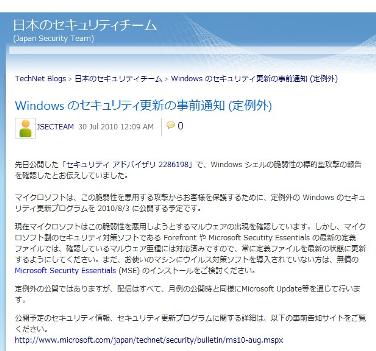 Windows のセキュリティ更新の事前通知 (定例外)