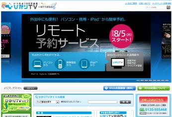リモート予約サービス