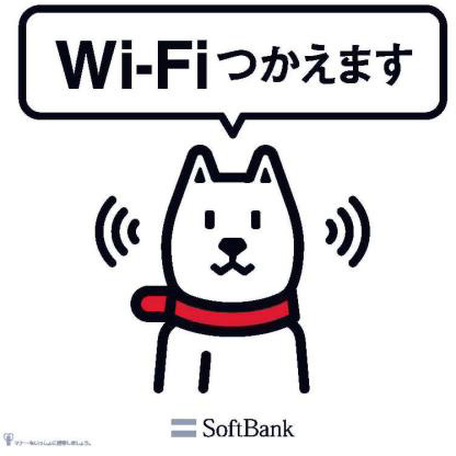 ソフトバンクWi-Fiスポット