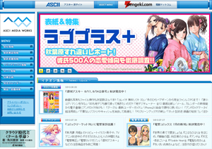アスキー・メディアワークスのWebサイト