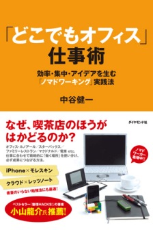 「どこでもオフィス」仕事術