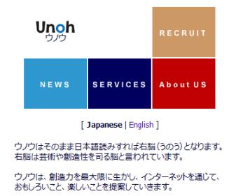 ウノウ（株）