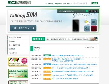 日本通信（株）