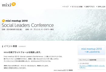 mixi meetup 2010 -Social Leaders Conference-