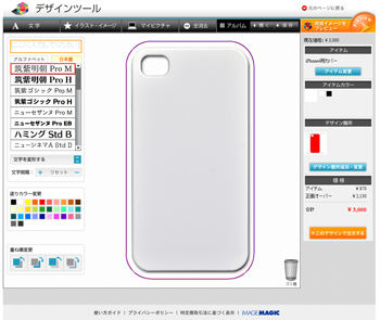 iPhone 4用オリジナルケースの作成画面