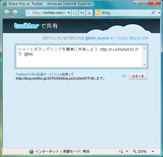 ツイートボタンを押した画面
