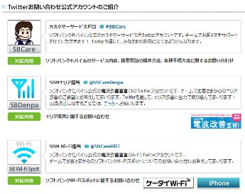 ソフトバンクモバイル 問い合わせ窓口にtwitterを活用 デザインってオモシロイ Mdn Design Interactive