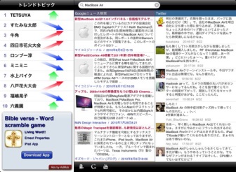 トレンドトピック for iPad