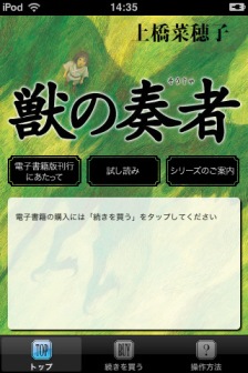 上橋菜穂子　獣の奏者