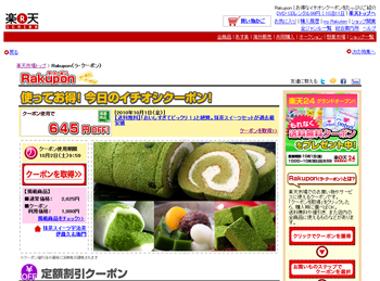 Rakupon（ラ・クーポン）