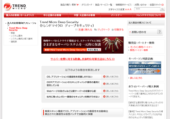 Trend Micro Deep SecurityのWebサイト