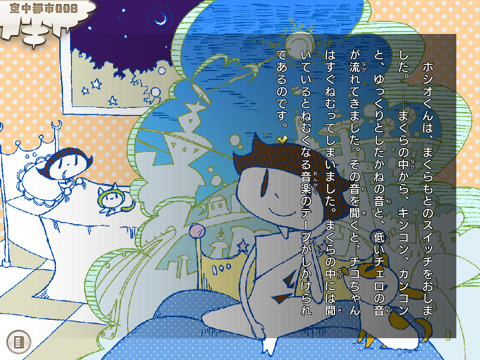 小松左京「空中都市008-アオゾラ市のものがたり-」