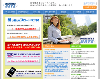 ワイヤレスゲート Webサイト