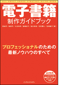 電子書籍制作ガイドブック