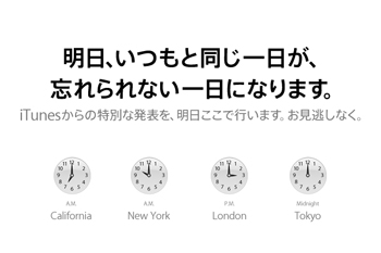 アップルWebサイトのメッセージ