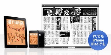 週刊新潮