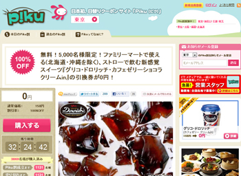 PikuのWebサイト