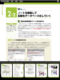 Evernoteパーフェクト活用ガイド