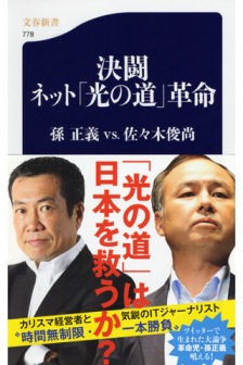 決闘 ネット「光の道」革命