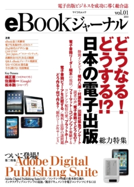 eBookジャーナル