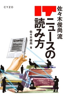 ITニュースの読み方