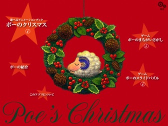ストレイシープ ポーのクリスマス