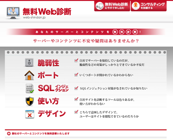 無料Web診断
