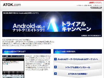ATOK for Android [Trial]