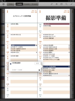 「超」整理手帳 for the iPad