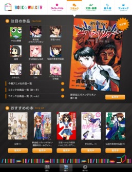 BOOK☆WALKER