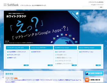 「ホワイトクラウド」Webサイト