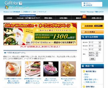 Gift for Windows Live