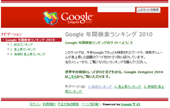 Google Zeitgeist Japan