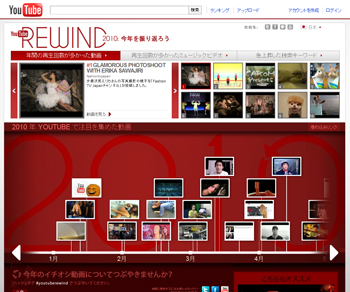 「YouTube REWIND」チャンネル