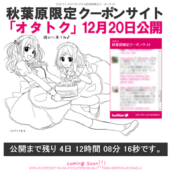 オタトク