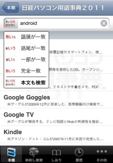 日経パソコン用語事典2011