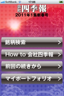 会社四季報2011年1集新春号