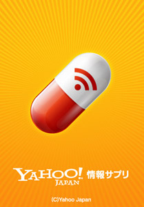 Yahoo!情報サプリ