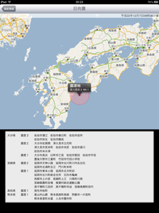 地震情報