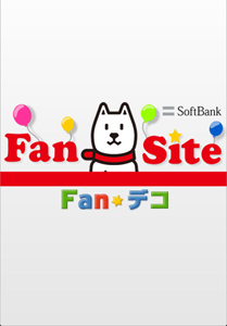 Fan☆デコ