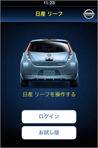 日産リーフ