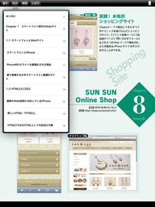 HTML5＋CSS3で作る 魅せるiPhoneサイト