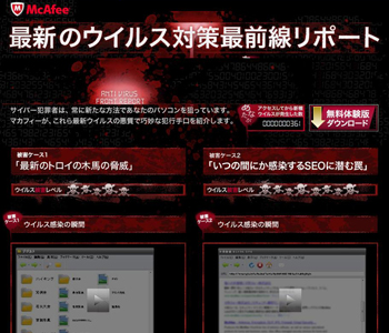 ウイルス被害疑似体験サイト